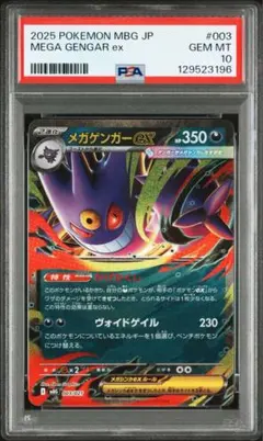 2026年最新】げンガーex psa10の人気アイテム - メルカリ