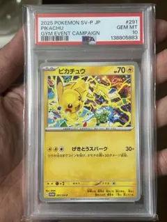 2026年最新】ピカチュウ プロモカードキャンペーン psa10の人気
