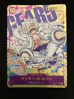 2026年最新】モンキー・D・ルフィシークレットパラレルOP05_119の人気