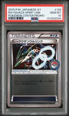 PSA10】 レックウザソウルリンク ミラー 126/XY-P - メルカリ