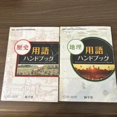 2026年最新】新学社 用語チェックブックの人気アイテム - メルカリ