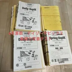 2026年最新】sapix 4年の人気アイテム - メルカリ