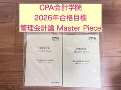 2026年最新】cpa 2026の人気アイテム - メルカリ