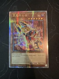 2026年最新】ブラック マジシャン ガール 25thの人気アイテム - メルカリ