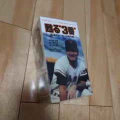 2026年最新】永遠のヒーロー長嶋茂雄の人気アイテム - メルカリ