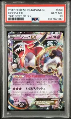 2026年最新】フーパex psa10の人気アイテム - メルカリ