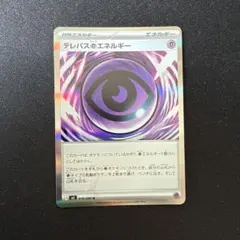 2026年最新】テレパス超エネルギー エラーの人気アイテム - メルカリ