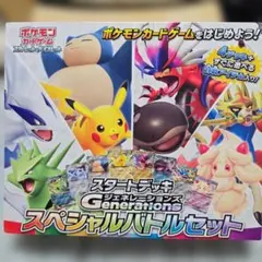2026年最新】ポケモンカード スタートデッキ スペシャルバトルセットの