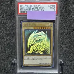 2026年最新】青眼の白龍 ホロ psa9の人気アイテム - メルカリ