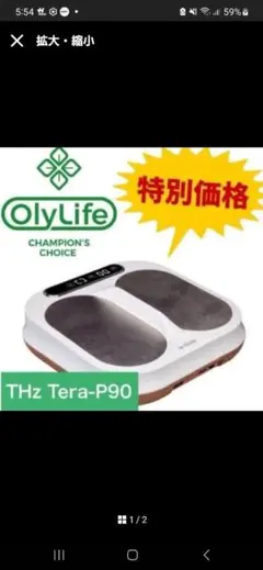 2026年最新】olylife tera p90の人気アイテム - メルカリ