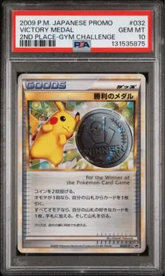 2026年最新】勝利のメダル 2009 psa10の人気アイテム - メルカリ