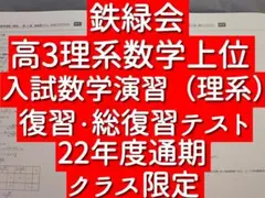2026年最新】鉄緑会SAの人気アイテム - メルカリ