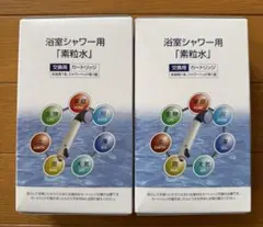 2026年最新】素粒水 カートリッジの人気アイテム - メルカリ