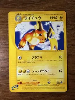 2026年最新】ライチュウ eカードの人気アイテム - メルカリ