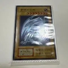 2026年最新】青眼の白龍 20th 未開封の人気アイテム - メルカリ