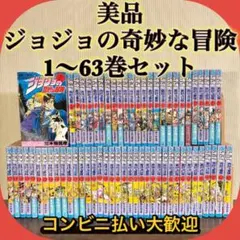 2026年最新】ジョジョ 63巻の人気アイテム - メルカリ