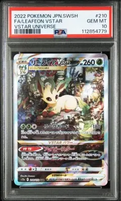 2026年最新】リーフィアvstar sar psa10の人気アイテム - メルカリ