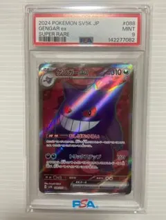 2026年最新】ゲンガー ex sr psa10の人気アイテム - メルカリ