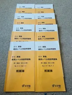 2026年最新】浜学園 最高レベル特訓 小5の人気アイテム - メルカリ