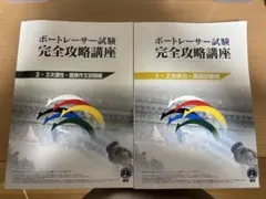 2026年最新】ボートレーサー試験完全攻略講座セットの人気アイテム