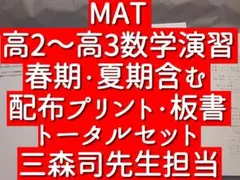 2026年最新】MAT 数学 三森の人気アイテム - メルカリ