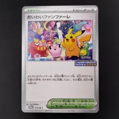 2026年最新】おいわいファンファーレ2023の人気アイテム - メルカリ