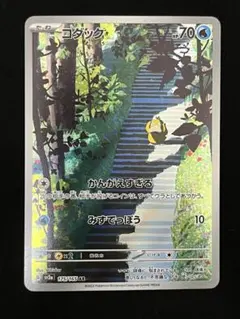 2026年最新】ポケカ151 ar コダックの人気アイテム - メルカリ