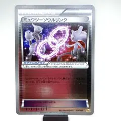 2026年最新】ポケモンカードゲームミュウツーソウルリンクの人気