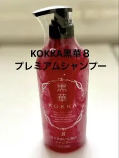 2026年最新】黒華シャンプーの人気アイテム - メルカリ