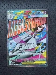 2026年最新】メガサーナイト exの人気アイテム - メルカリ