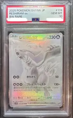 2026年最新】レシラム bw psa10の人気アイテム - メルカリ