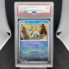 2026年最新】グレイシア マスターボール psa10の人気アイテム - メルカリ