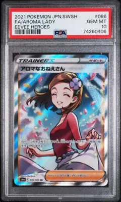 2026年最新】アロマなお姉さん sr psaの人気アイテム - メルカリ