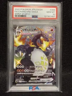 2026年最新】リザードンvmax ssr psa10の人気アイテム - メルカリ