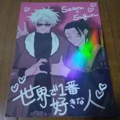 2026年最新】呪術廻戦同人誌五夏の人気アイテム - メルカリ