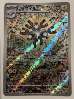 2026年最新】レアコイル ARの人気アイテム - メルカリ