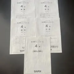 2026年最新】サピックス 理科4年の人気アイテム - メルカリ