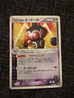 マグマ団のネンドール ☆ 強化拡張パックex1 マグマVSアクア ふたつの