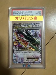2026年最新】psa10 MれっくうざEX 25thの人気アイテム - メルカリ