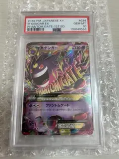 2026年最新】mゲンガーex psa10の人気アイテム - メルカリ