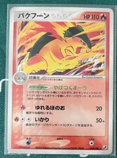 2026年最新】ポケモンカード バクフーンの人気アイテム - メルカリ
