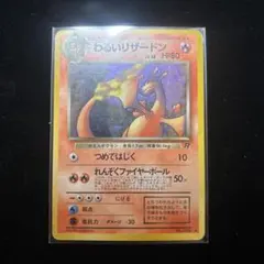 2026年最新】ポケモンカード旧裏わるいリザードンの人気アイテム