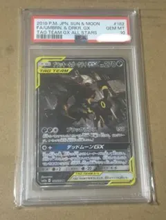 2026年最新】ブラッキー&ダークライgx sa psa10の人気アイテム - メルカリ