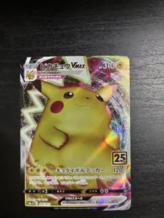2026年最新】ピカチュウvmax 25thの人気アイテム - メルカリ