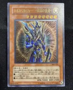 2026年最新】開闢の使者 カオスソルジャー レリーフの人気アイテム