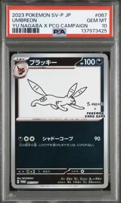 2026年最新】nagaba ブラッキー psa10の人気アイテム - メルカリ