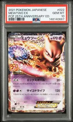 2026年最新】ミュウ25th プロモ psa10の人気アイテム - メルカリ