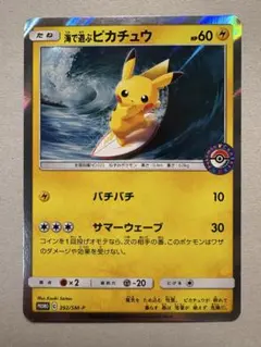 2026年最新】ポケカ海で遊ぶピカチュウの人気アイテム - メルカリ