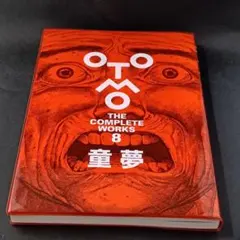 2026年最新】童夢 漫画の人気アイテム - メルカリ