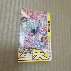 2026年最新】聖闘士星矢 初版の人気アイテム - メルカリ
